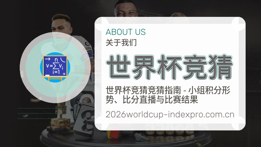 世界杯竞猜电竞赛事服务介绍